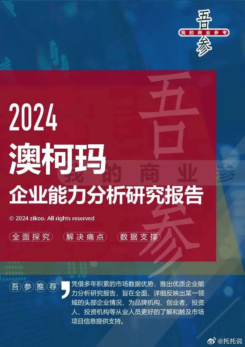 2024最新奥马资料，全面解答解释落实_0z48.17.72