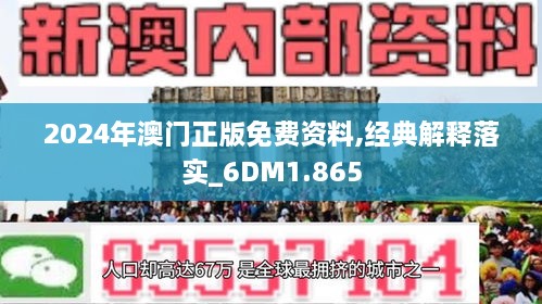 2024年新澳门免费资料，科学解答解释落实_ohn00.37.20