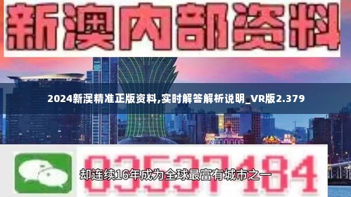 新澳2024正版资料免费公开，定量解答解释落实_g003.02.69