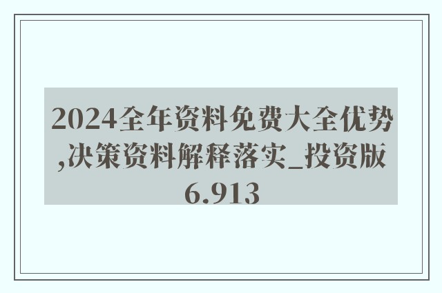 2024新澳精准资料免费提供下载，综合解答解释落实_kf20.05.78