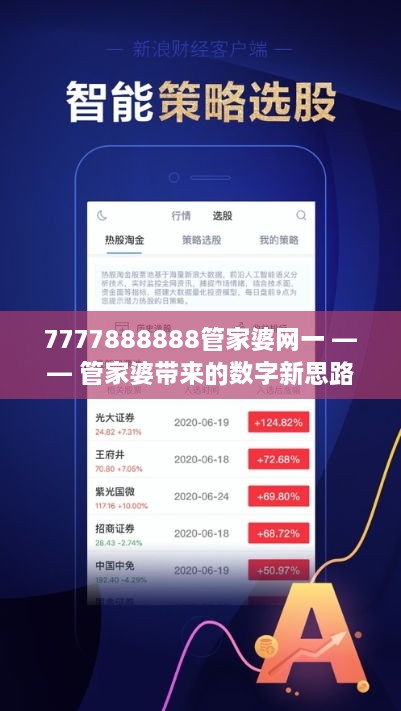 777888888管家婆王中王，构建解答解释落实_0z29.83.74