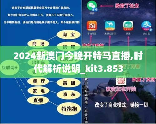 2024新澳门今晚开特马直播，详细解答解释落实_2v256.66.97