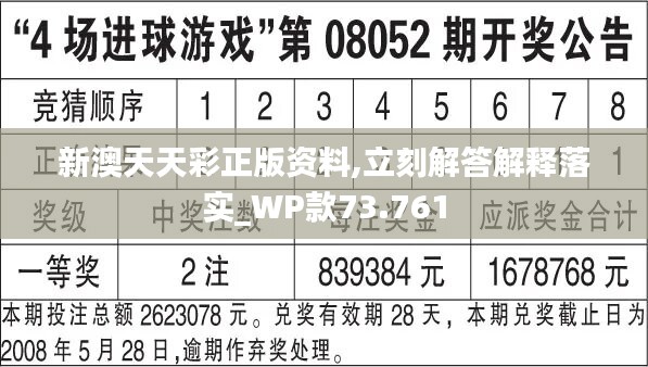 新澳天天彩正版免费资料观看，实证解答解释落实_lsz57.22.09