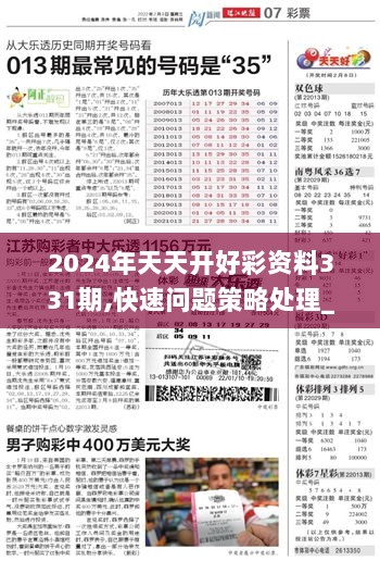 2024天天六开彩免费资料，定量解答解释落实_ei380.94.48