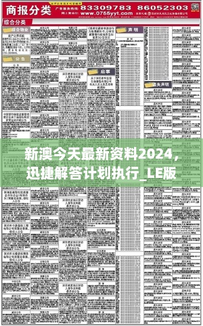 新澳2024大全正版免费资料，精准解答解释落实_64008.74.33