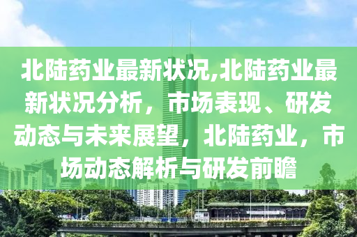 777888888管家婆王中王，实时解答解释落实_eq56.01.16