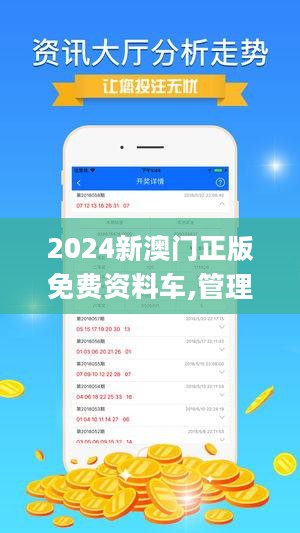 2024新澳门正版免费资木车，定量解答解释落实_ke075.83.13