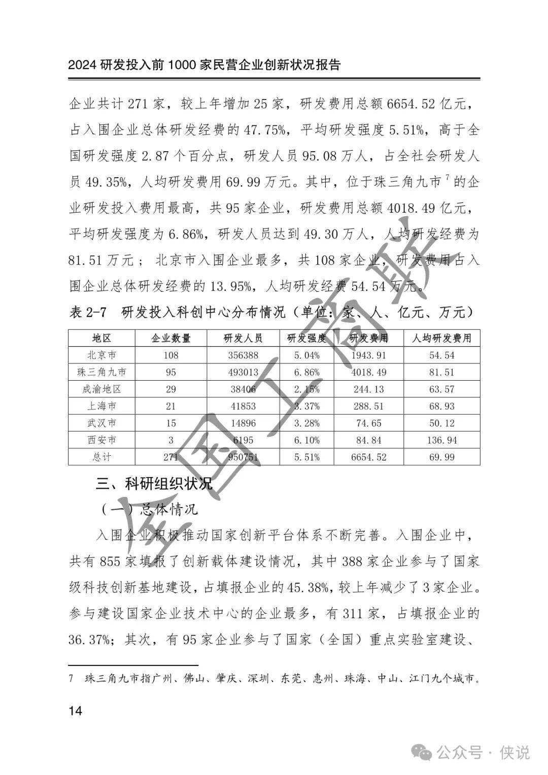 2024一码一肖1000准确，统计解答解释落实_5l48.46.87