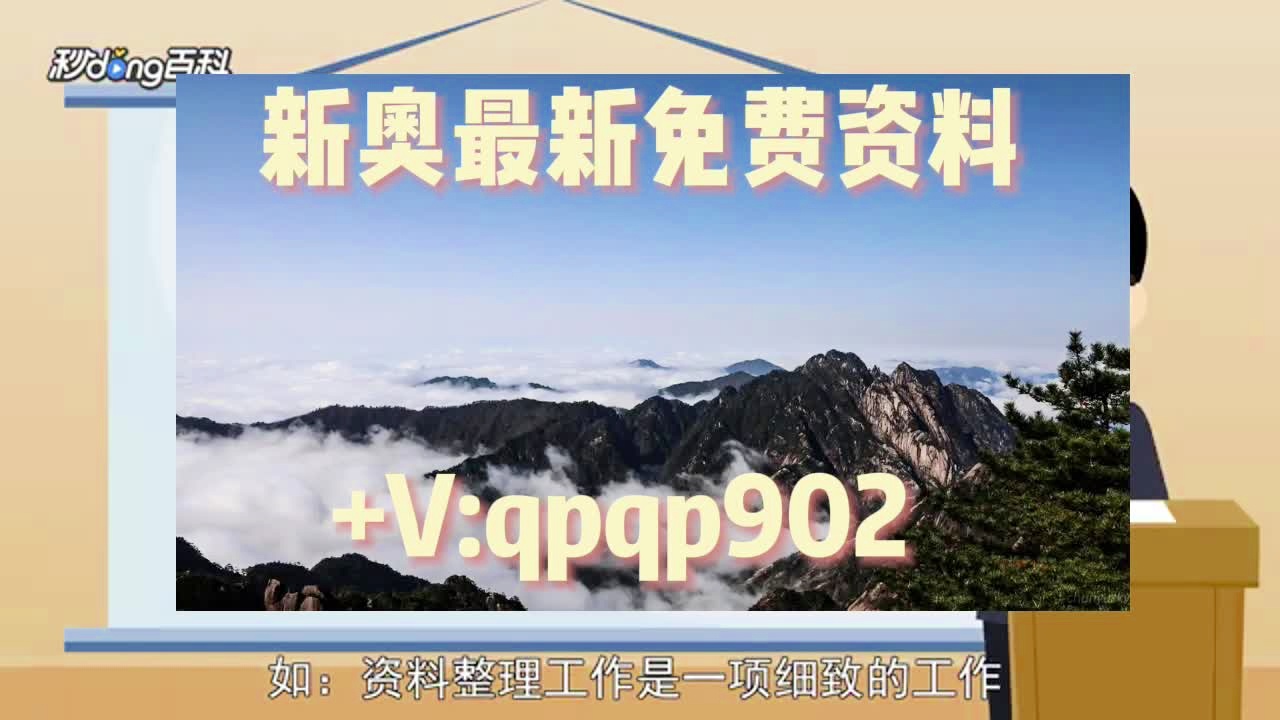 新奥天天免费资料大全正版优势，时代解答解释落实_po38.66.13