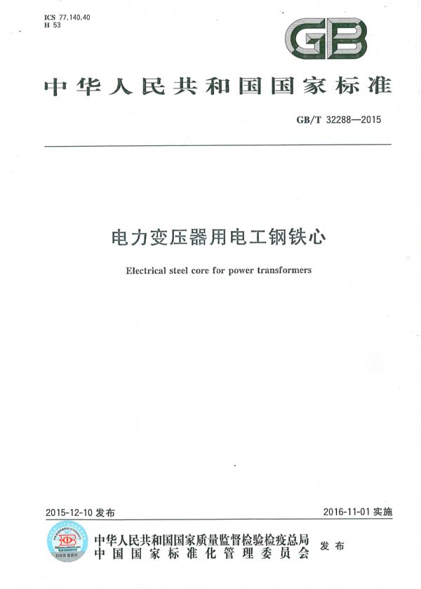 变压器最新国家标准及其应用