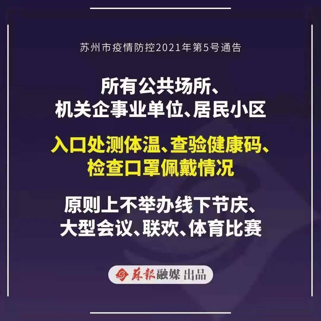 苏州市疫情最新消息全面解读