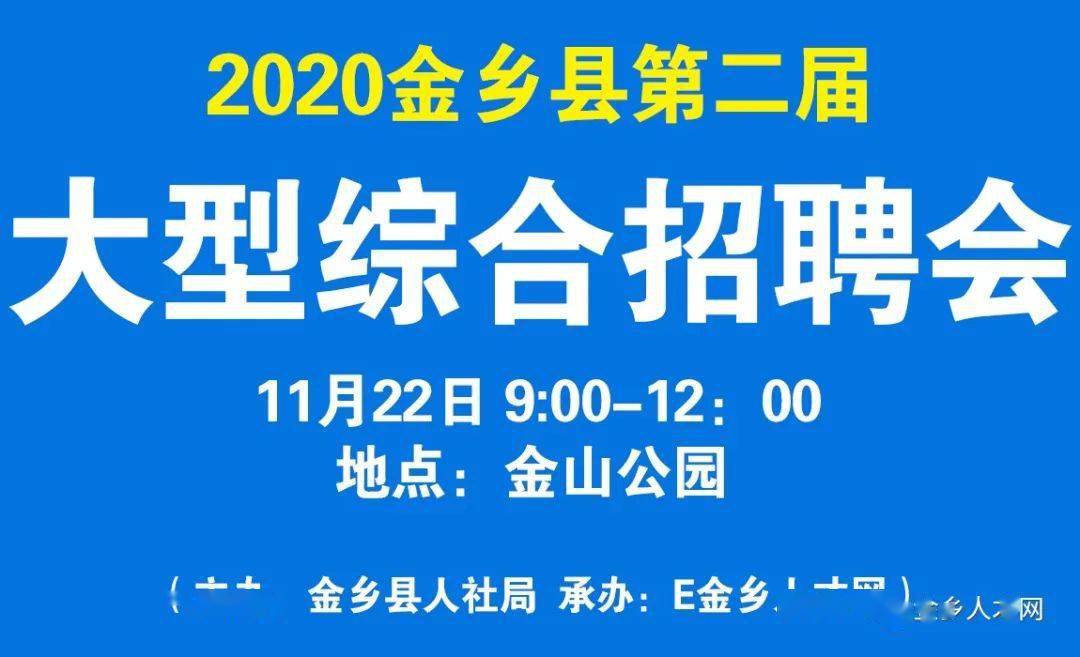 金乡最新招聘信息概览