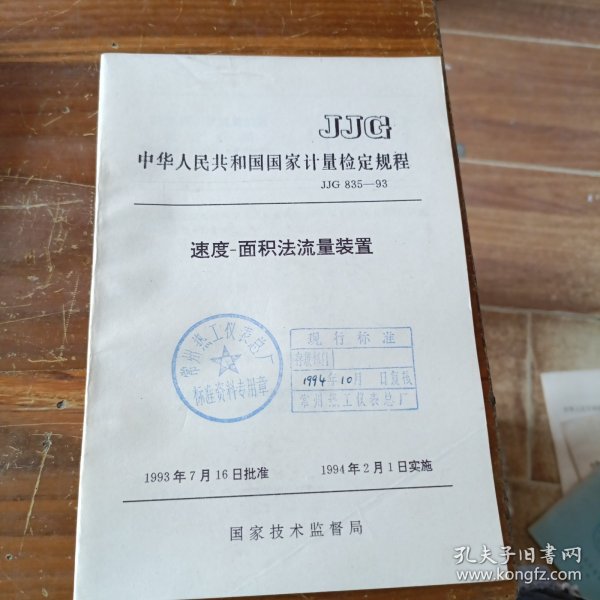 计量检定规程最新版及其应用与影响