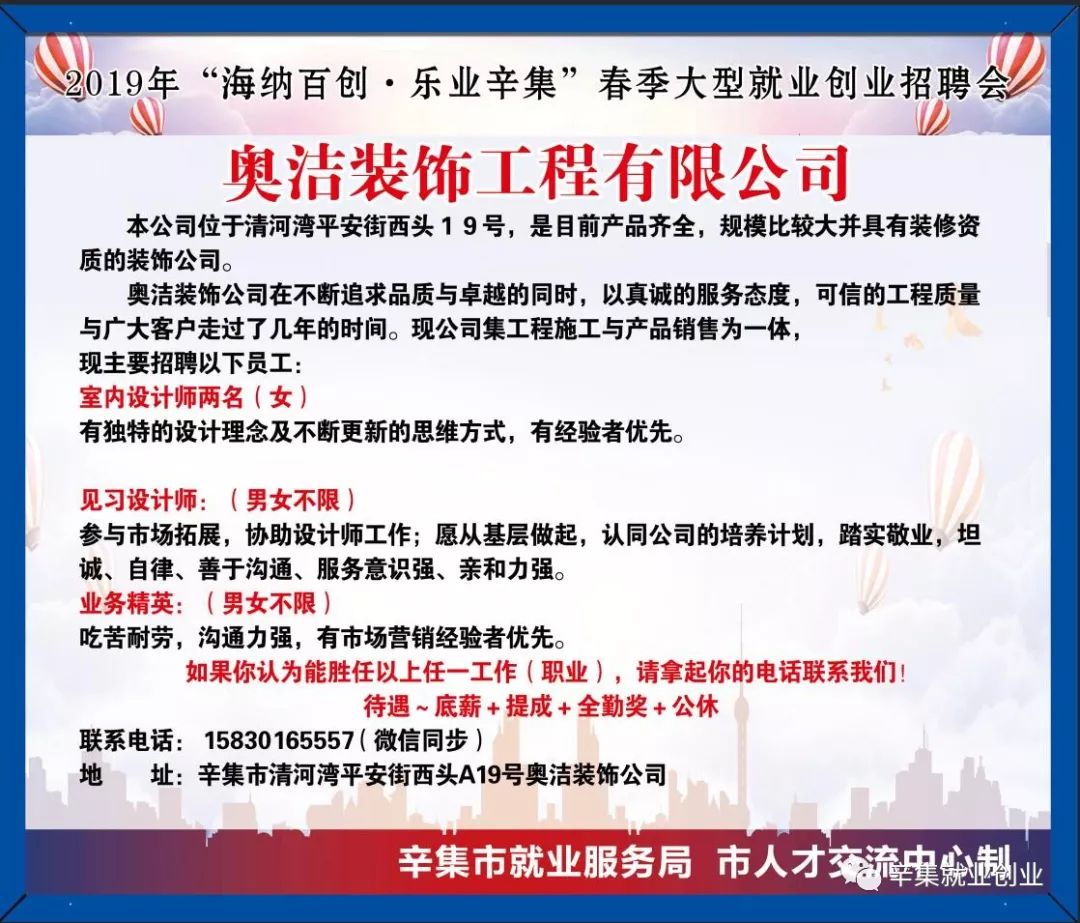 辛集最新招聘信息网——职场人的首选资源平台