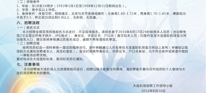 辽宁绥中最新招聘信息概览