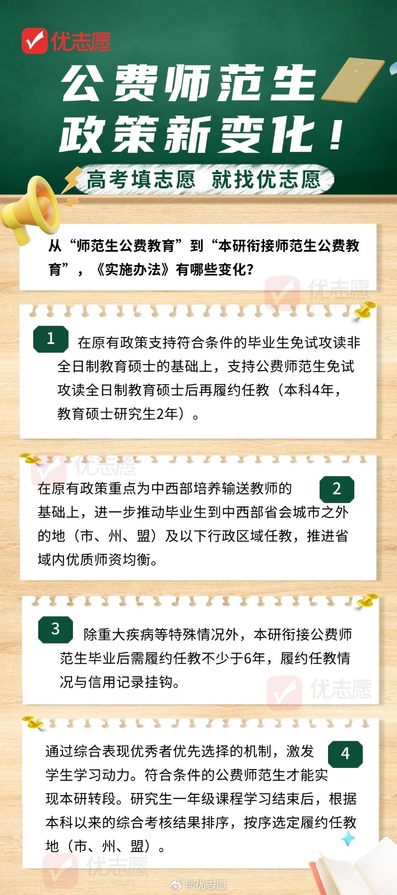 公办教师户口最新政策，解读、影响与展望