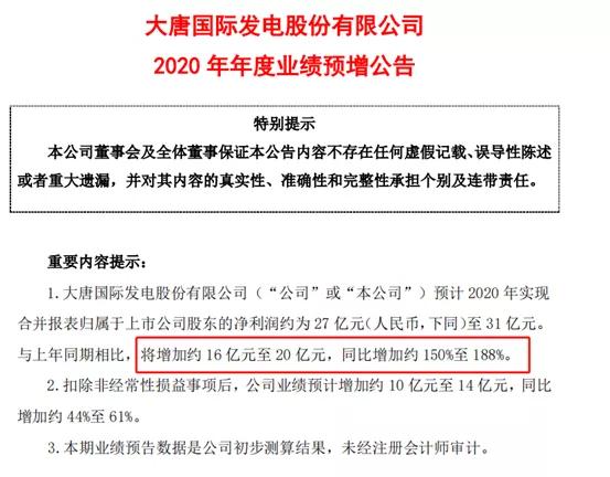 大唐发电股票最新消息全面解读