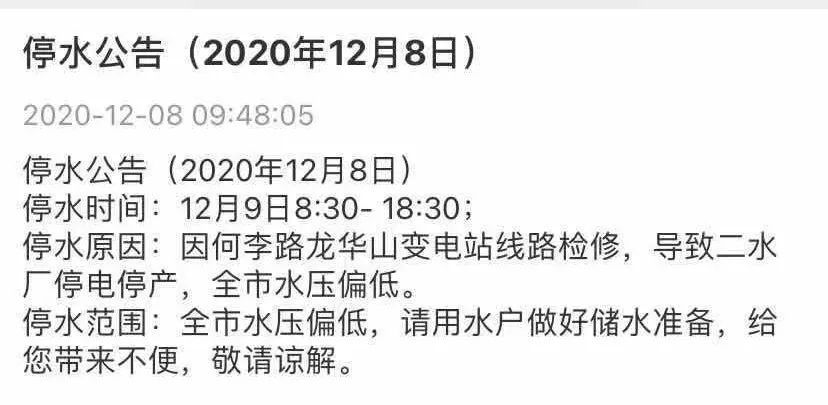 大连市最新停水通知及其影响